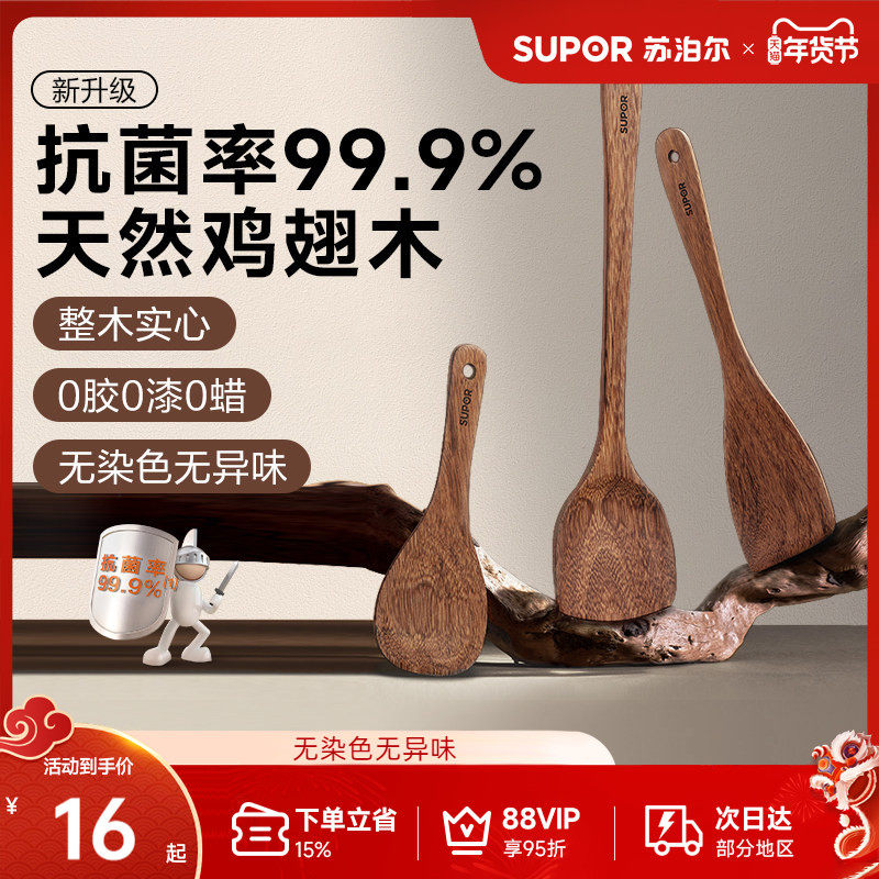 苏泊尔抗菌锅铲乌檀木铲子不粘锅专用炒菜铲子耐高温炒勺木勺饭勺,厨房/烹饪用具,锅铲,淘宝优惠券,粉丝福利购,淘宝优惠卷