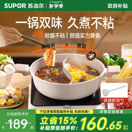 苏泊尔鸳鸯锅火锅锅家用