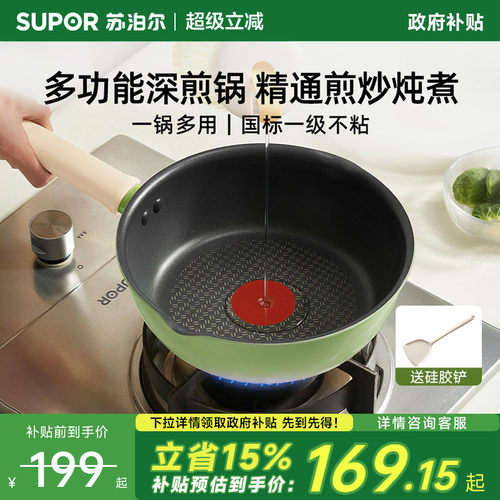 苏泊尔火红点不粘多功能深煎锅