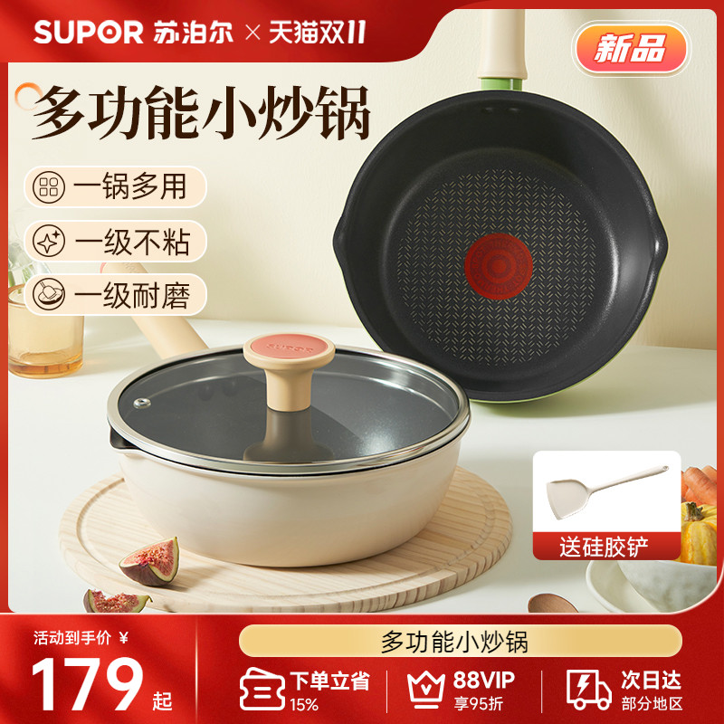 苏泊尔轻量多功能小炒锅