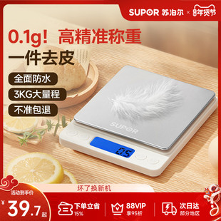苏泊尔称克电子秤台秤家用厨房精准称重电子秤电子台秤称量克秤