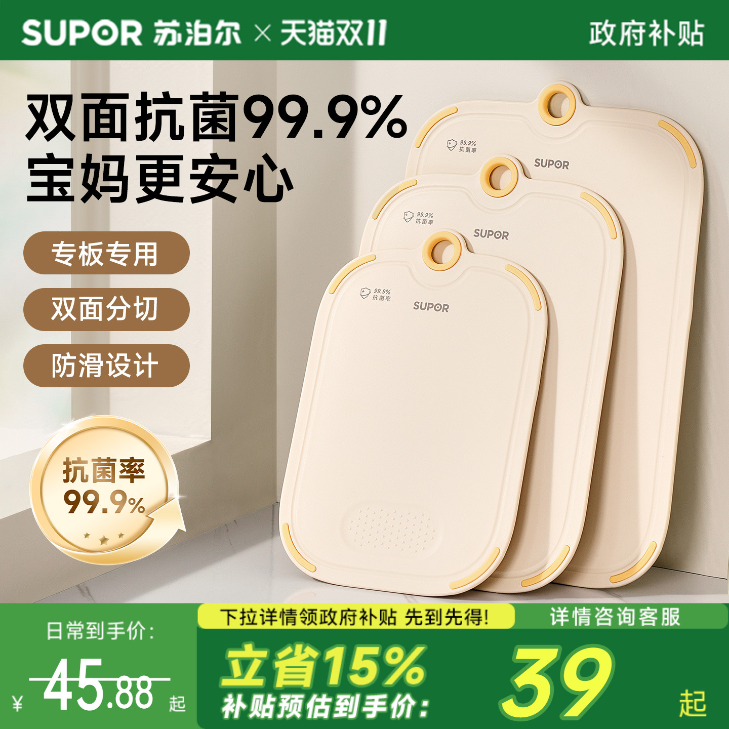 苏泊尔菜板抗菌防霉家用砧板食品级切菜板宝宝辅食砧板水果案刀板