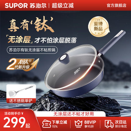 【新品】苏泊尔有钛无涂层平底锅家用不粘牛排煎锅燃气电磁炉通用