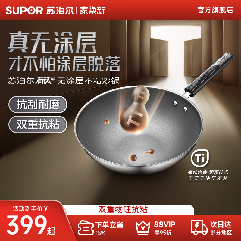 苏泊尔炒锅家用无涂层不粘锅正品有钛炒锅燃气灶锅具炒菜锅不锈钢