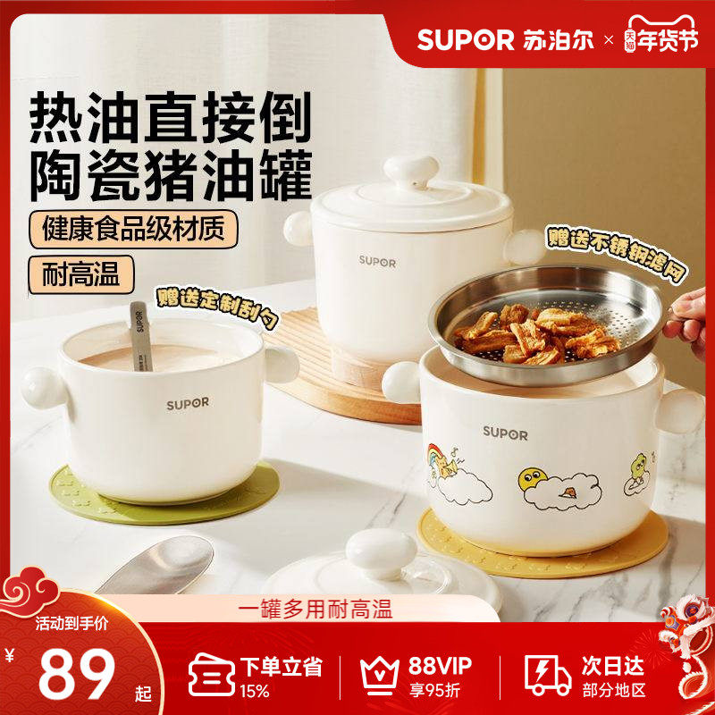 苏泊尔陶瓷猪油罐家用耐高温带盖调料食品辣椒大容量密封罐油罐