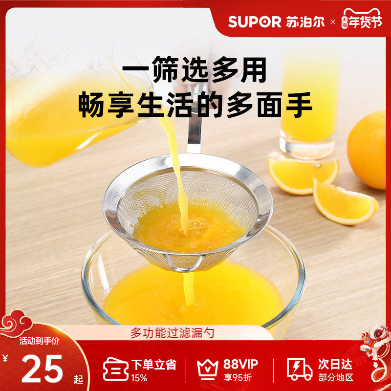 苏泊尔果汁过滤网家用豆浆药渣细网厨房304不锈钢漏勺面粉细筛子