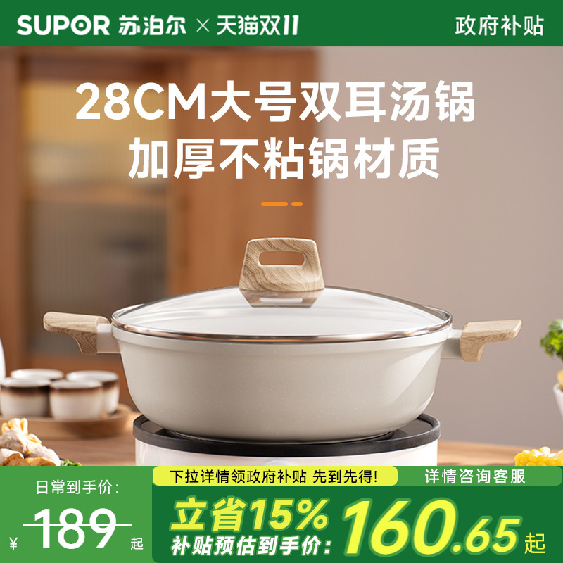 苏泊尔麦饭石色家用汤锅不粘锅电磁炉燃气灶通用双耳煮锅大口径