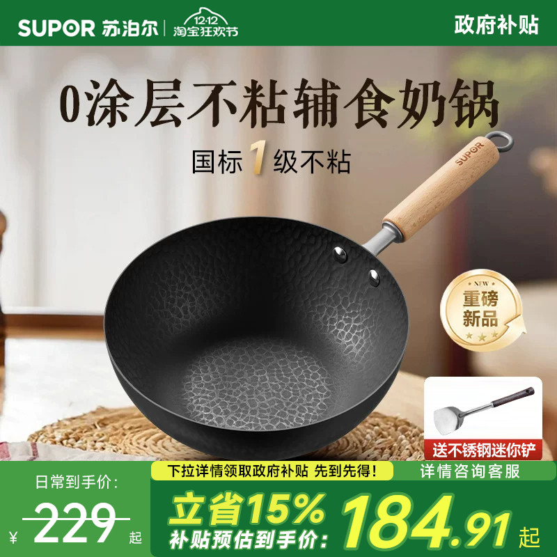 苏泊尔宝宝辅食锅无涂层不粘锅