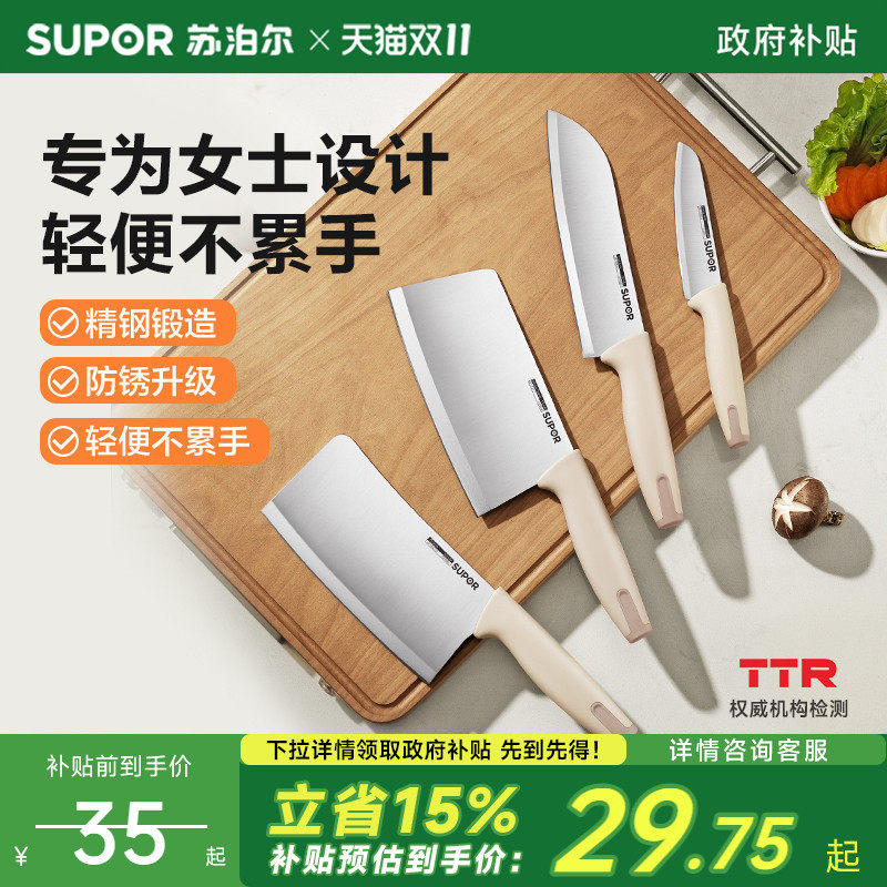 苏泊尔菜刀女士专用家用刀具厨房超快锋利厨师切肉砍骨不锈钢切片