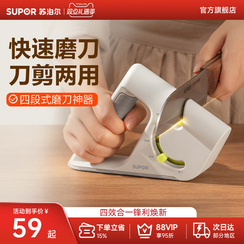 多功能磨刀器厨房苏泊尔磨刀神器