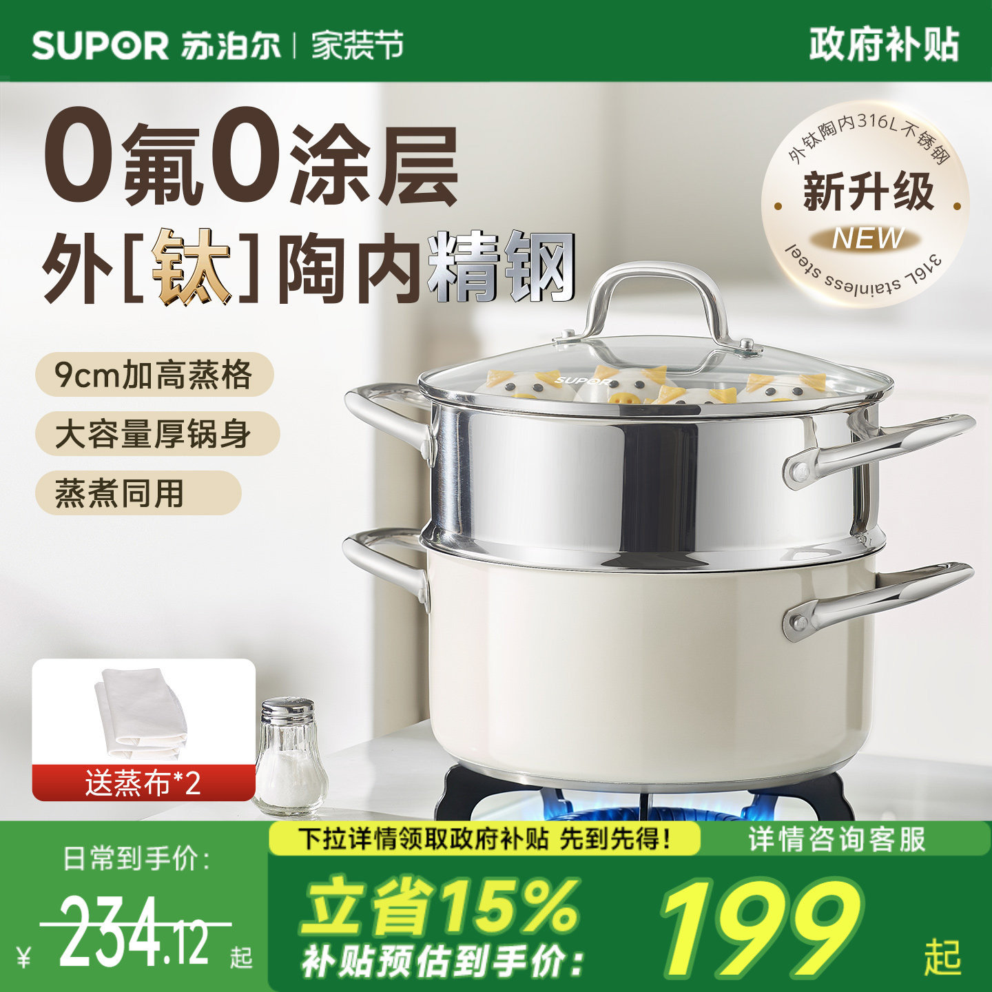 苏泊尔钛陶瓷316L家用蒸锅图片