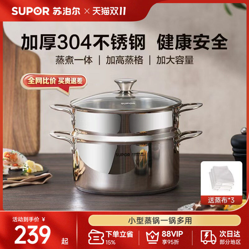苏泊尔24cm蒸锅家用加厚304不锈钢双层汤锅蒸煮一体蒸锅家用煮锅
