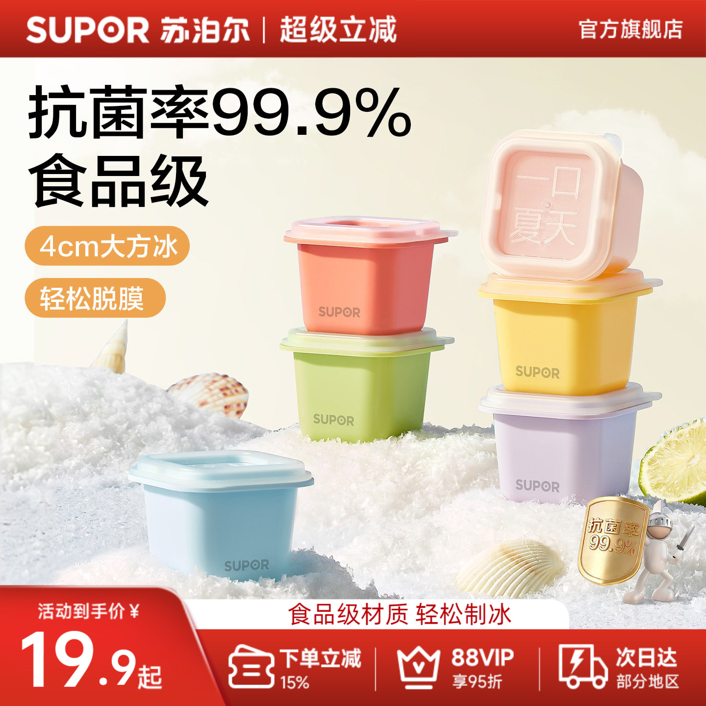苏泊尔冰块模具自制雪糕冰盒图片