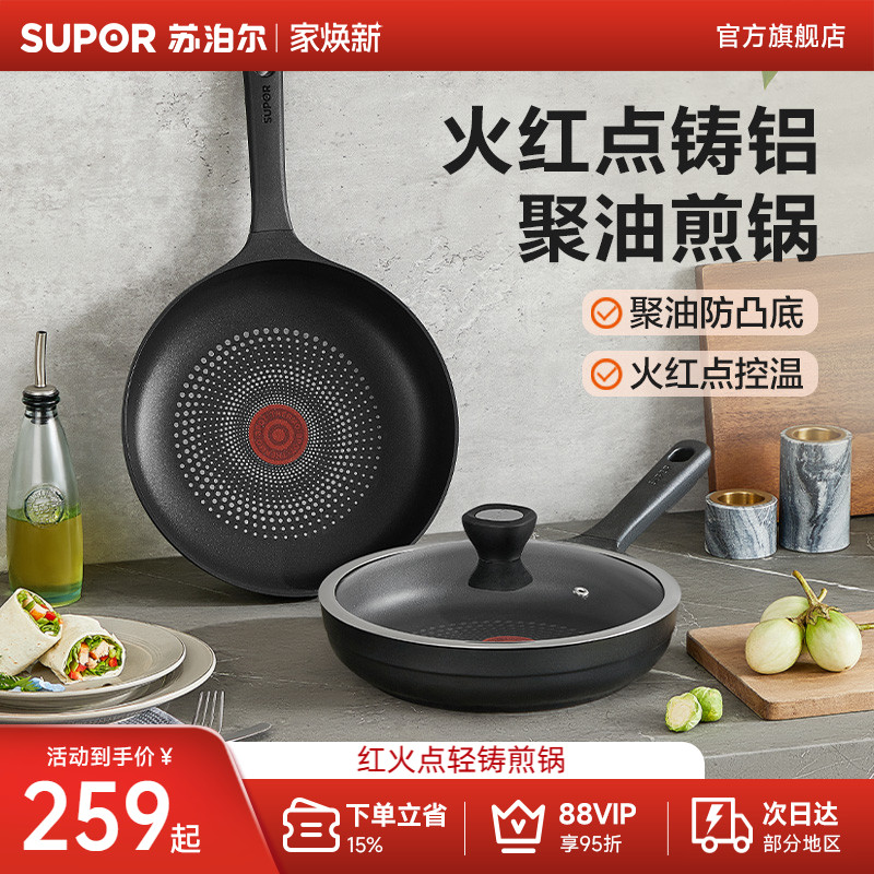 苏泊尔平底不粘煎锅聚油防凸底