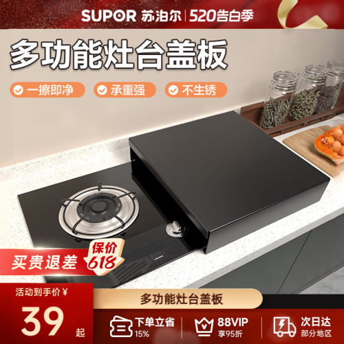 苏泊尔碳钢燃气灶盖板罩板托锅