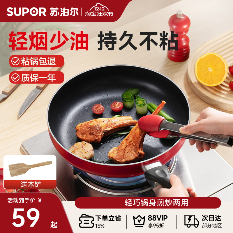 【新品】苏泊尔平底锅不粘锅家用牛排煎锅煎蛋煎饼锅燃气明火专用