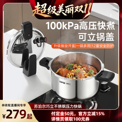 苏泊尔不锈钢可立盖高压锅