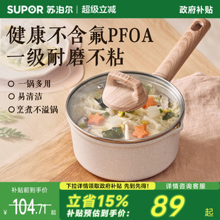 苏泊尔麦饭石奶锅不粘锅家用宝宝辅食锅蒸煮一体小奶锅一人食小锅
