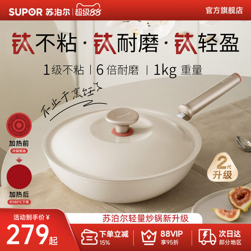 苏泊尔轻量火红点2代有钛不粘锅