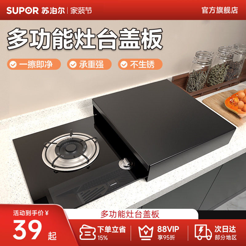 苏泊尔碳钢燃气灶盖板罩板托锅										