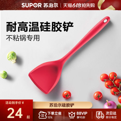 苏泊尔不粘锅耐高温专用硅胶铲
