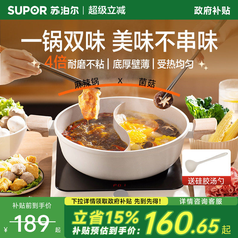 苏泊尔鸳鸯锅火锅锅家用不粘加厚大容量火锅盆燃气电磁炉专用锅