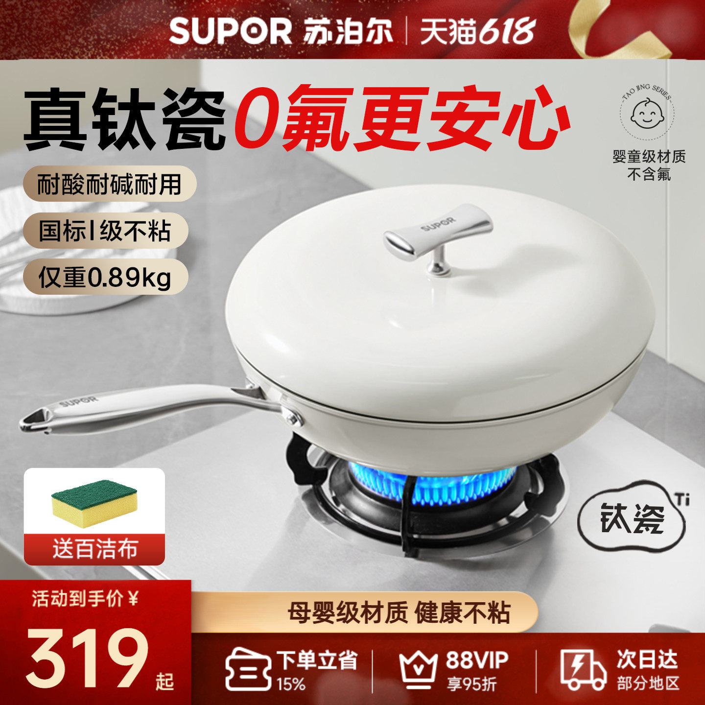苏泊尔钛陶瓷不粘锅多功能家用平底炒锅0氟炒菜锅燃气电磁炉专用