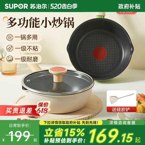 苏泊尔轻量多功能小炒锅