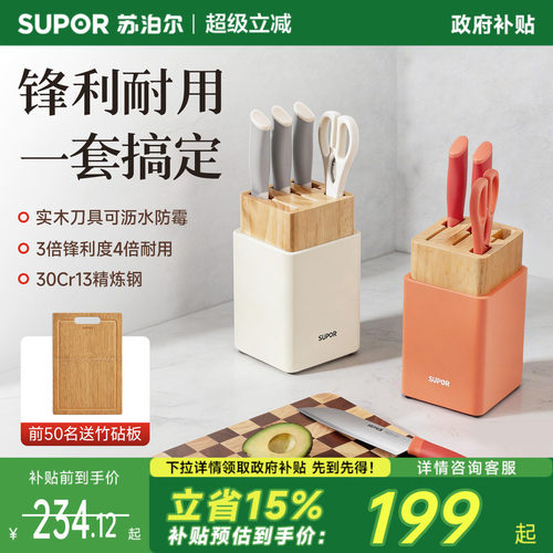 苏泊尔精钢刀具厨房专用