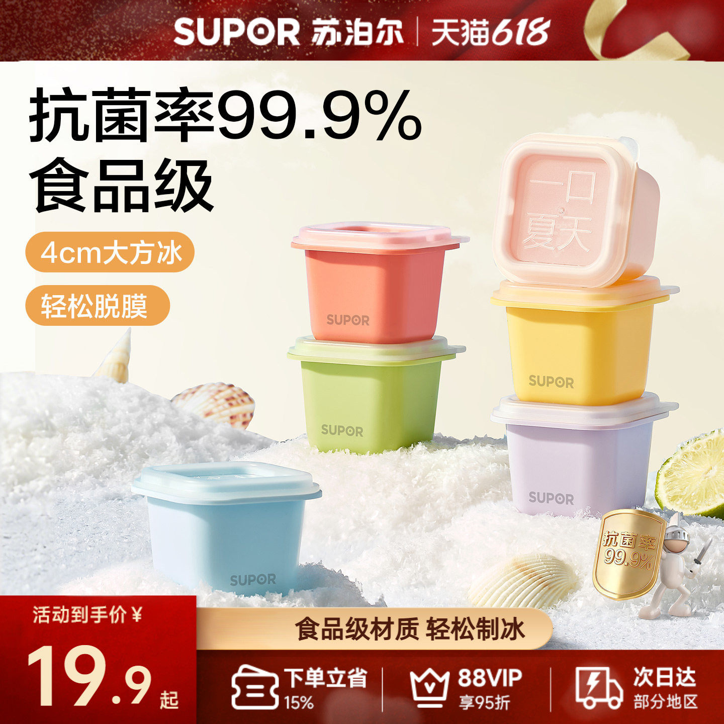 苏泊尔冰块模具自制雪糕冰盒
