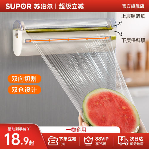 苏泊尔磁吸保鲜膜切割器