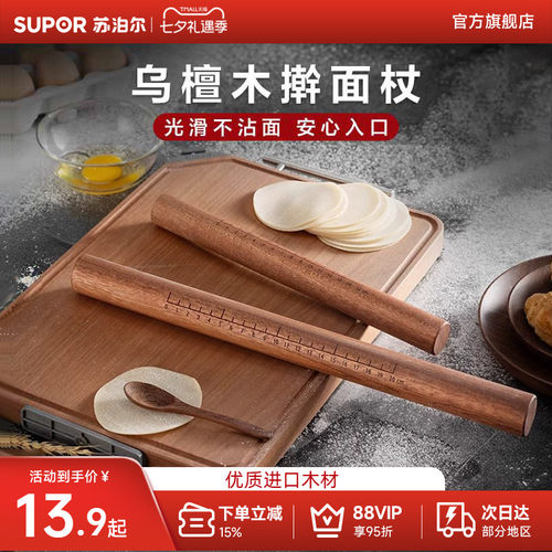 苏泊尔乌檀木擀面杖面棒实木擀面棍家用擀皮棍饺子皮神器烘焙工具