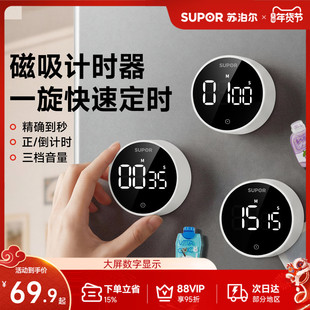 SUPOR厨房计时器定时器磁吸智能闹钟提醒器学习自律神器倒计时