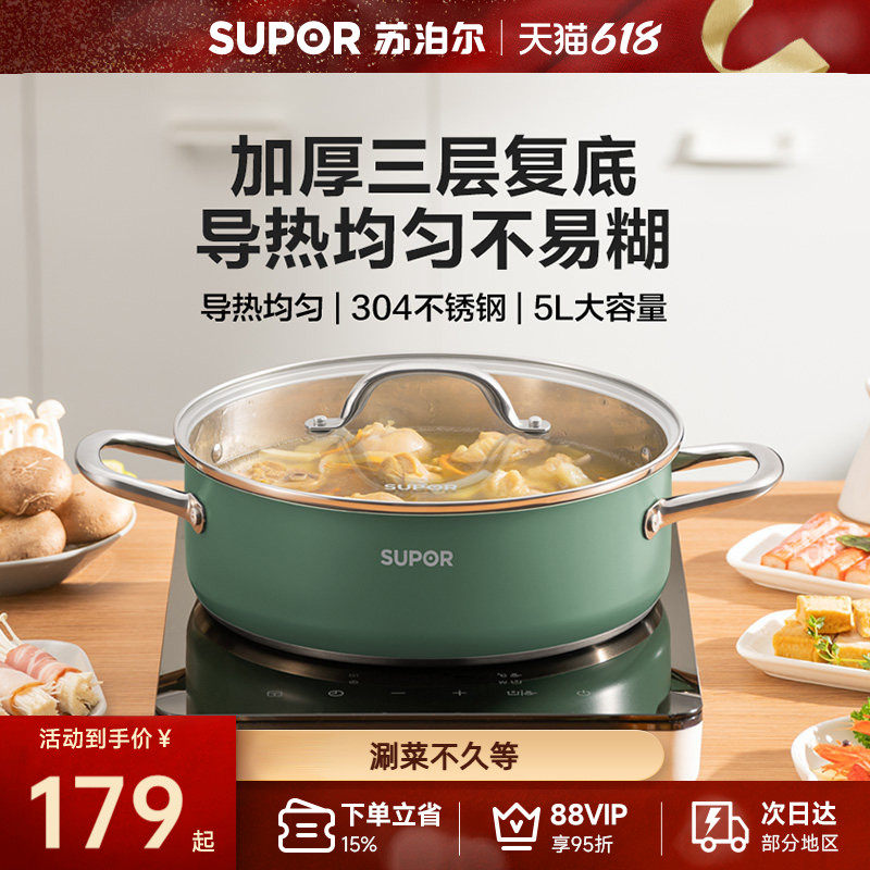 苏泊尔不锈钢火锅大容量复底清汤涮锅炒菜炖汤多功能磁炉燃气通用