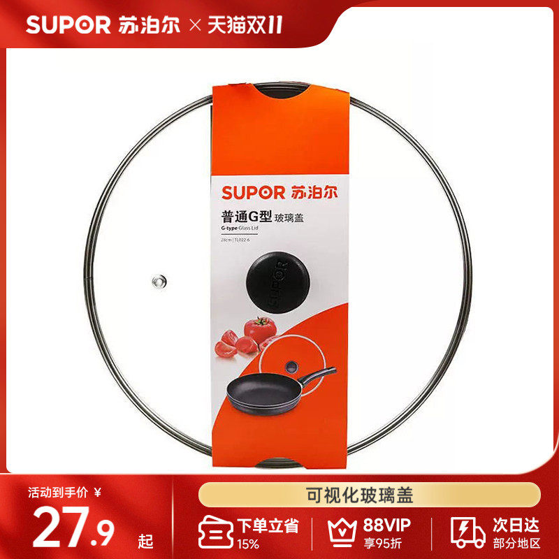 苏泊尔24/26/28/30/32cm锅盖家用钢化玻璃锅盖厨房通用配件
