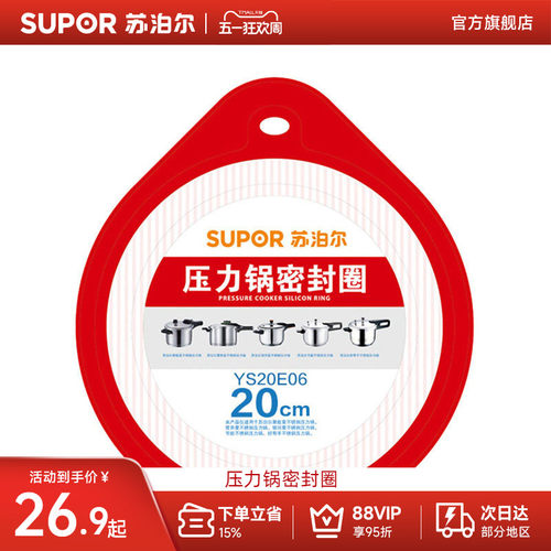苏泊尔压力锅密封圈橡皮圈