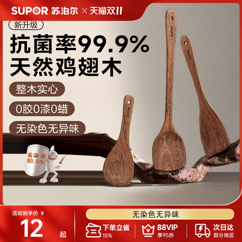 苏泊尔抗菌锅铲鸡翅木铲子不粘锅专用炒菜铲子耐高温炒勺木勺饭勺
