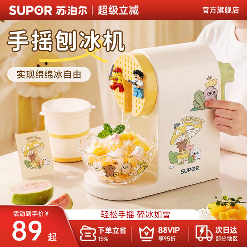 苏泊尔不插电手摇绵绵刨冰机