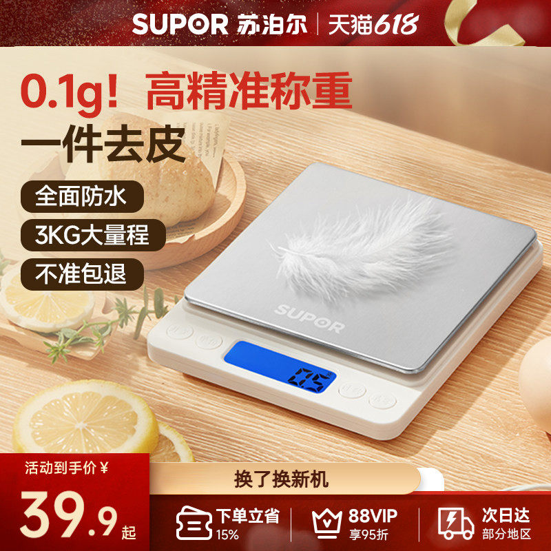 苏泊尔称克电子秤台秤家用厨房精准称重电子秤电子台秤称量克秤