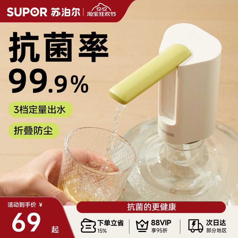 苏泊尔电动桶装水自动上水器