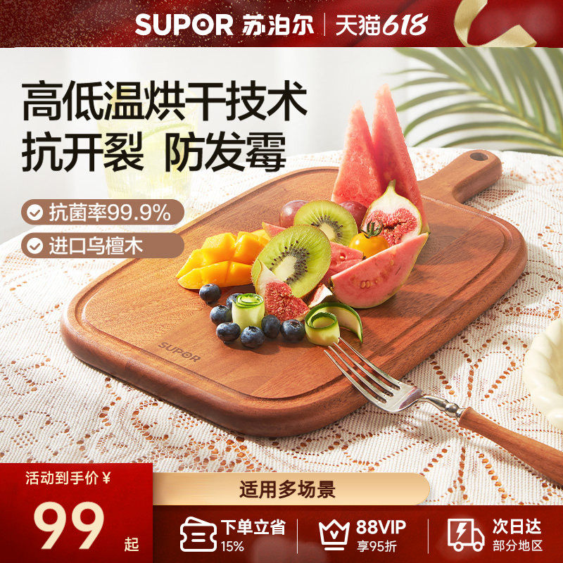 苏泊尔乌檀木料理砧板水果砧板简约复古小菜板家用抗菌熟食案板