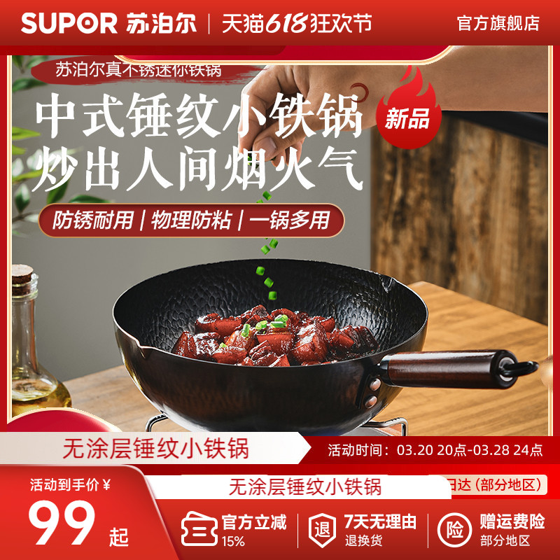 苏泊尔小铁锅家用中式迷你小锅小炒锅1-2人食用无涂层铁锅小号