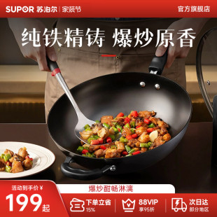 苏泊尔真不锈铸铁炒锅家用铁锅无涂层炒菜锅