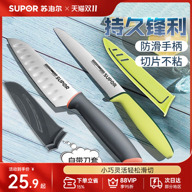 苏泊尔不锈钢便携式长瓜果刀