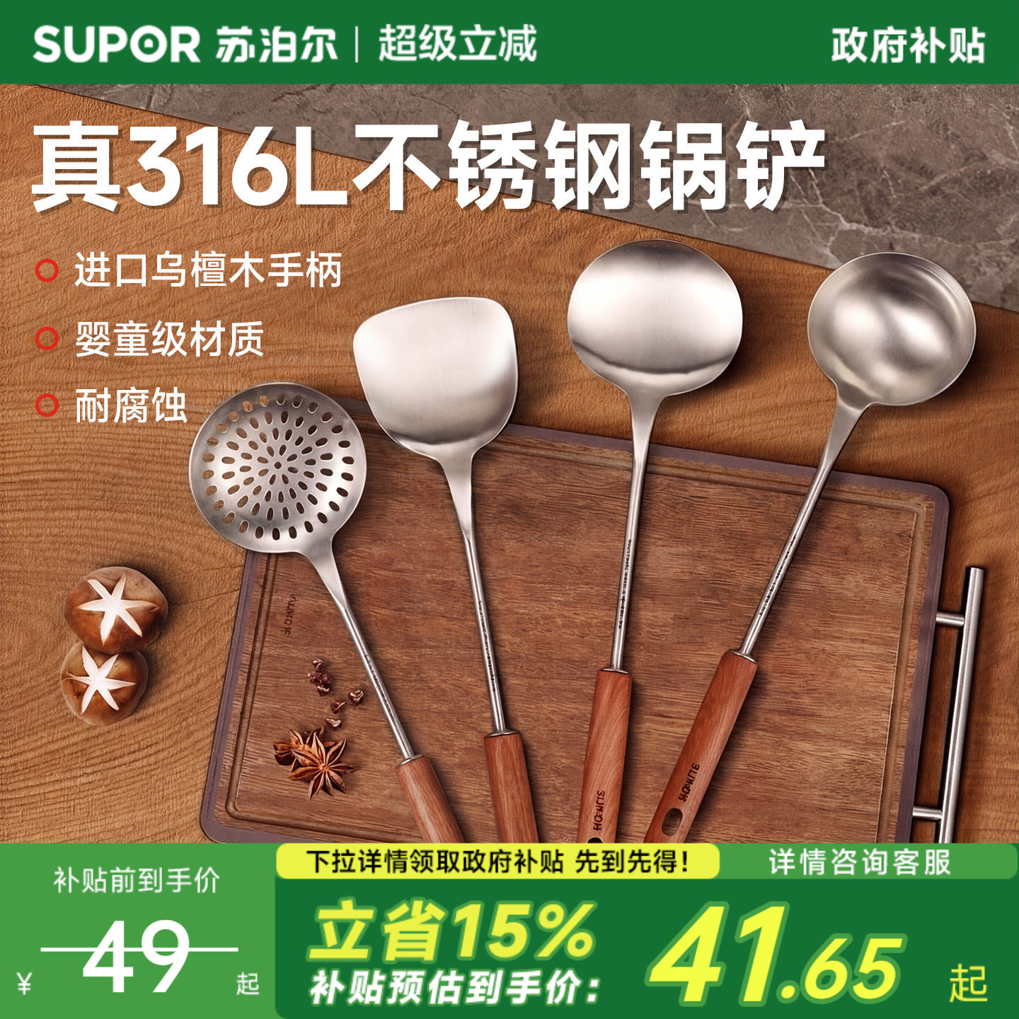 苏泊尔食品级316L不锈钢锅铲套装图片