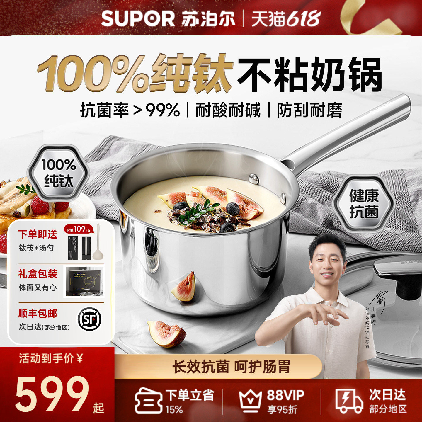 【新品】苏泊尔纯钛无涂层奶锅宝宝婴儿辅食锅316L不锈钢一人小锅
