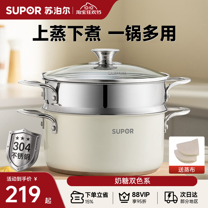 苏泊尔304不锈钢家用蒸锅双层多用锅加厚汤锅两用蒸煮一体通用