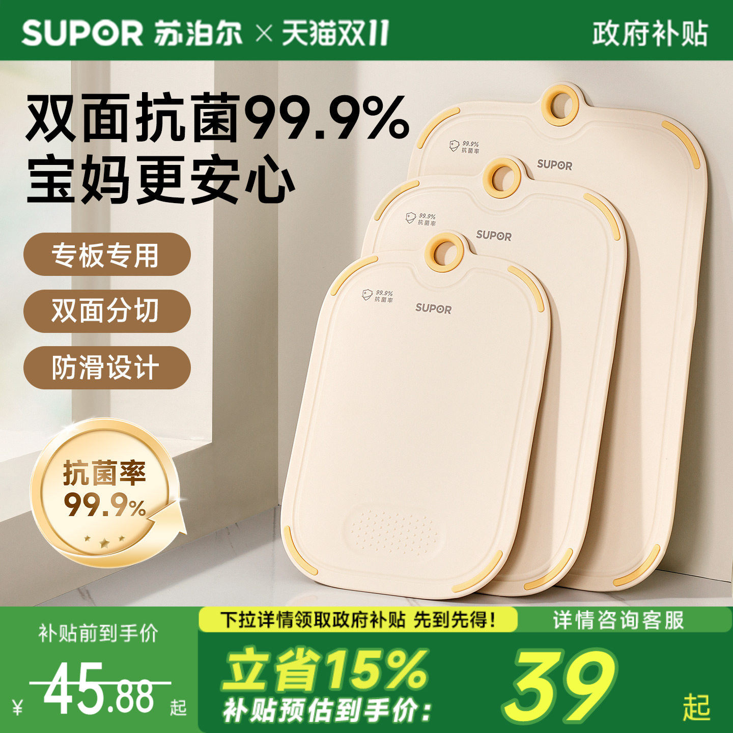 苏泊尔菜板抗菌防霉家用砧板食品级切菜板宝宝辅食砧板水果案刀板