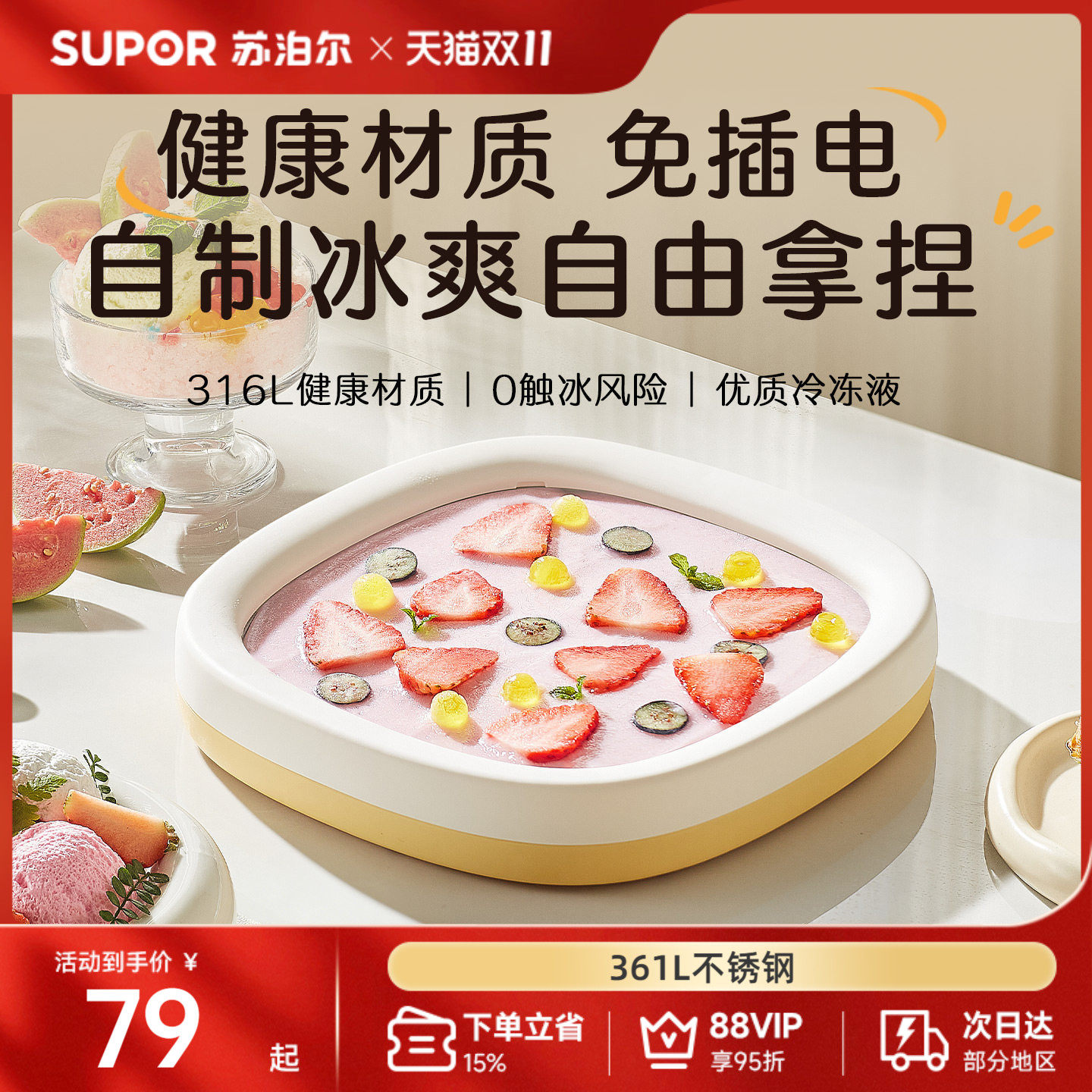 苏泊尔炒酸奶机迷你制冰机家用小型冰淇淋机炒酸奶盘食品级炒冰机