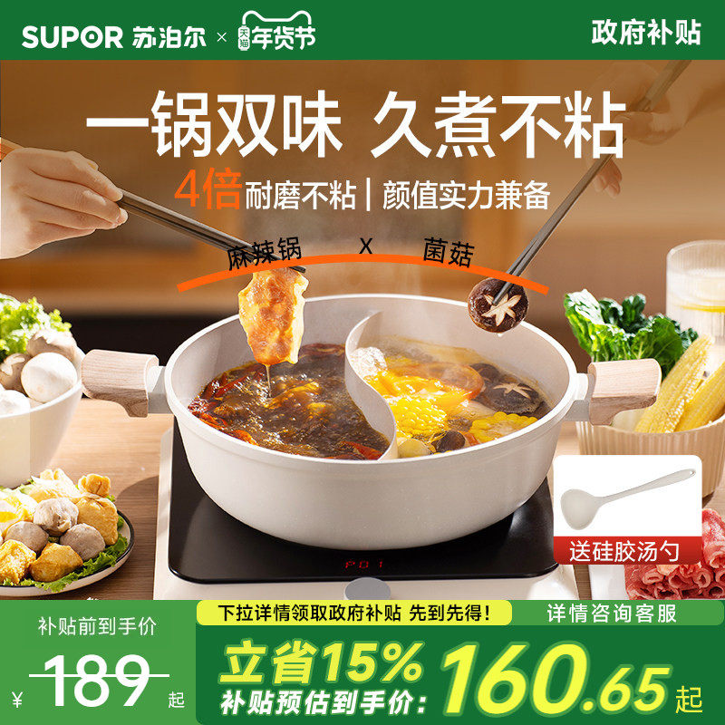 苏泊尔鸳鸯锅火锅锅家用不粘加厚大容量火锅盆燃气电磁炉专用锅